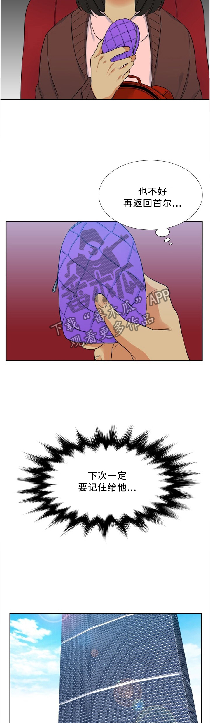 候鸟归莎头漫画,第89章：母亲的爱3图