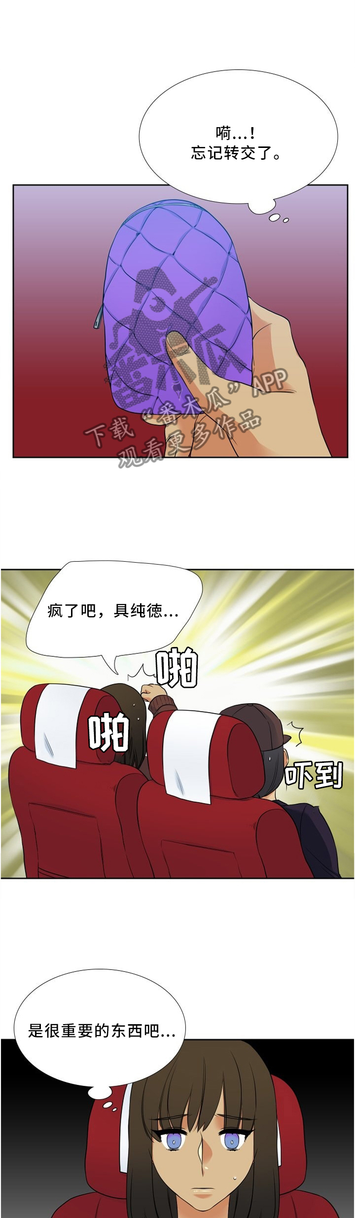 候鸟归莎头漫画,第89章：母亲的爱2图