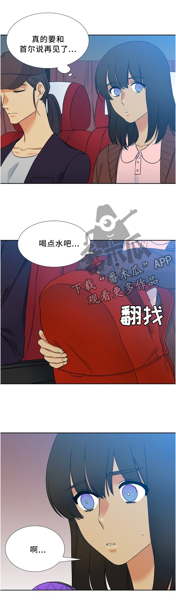 候鸟归莎头漫画,第89章：母亲的爱1图