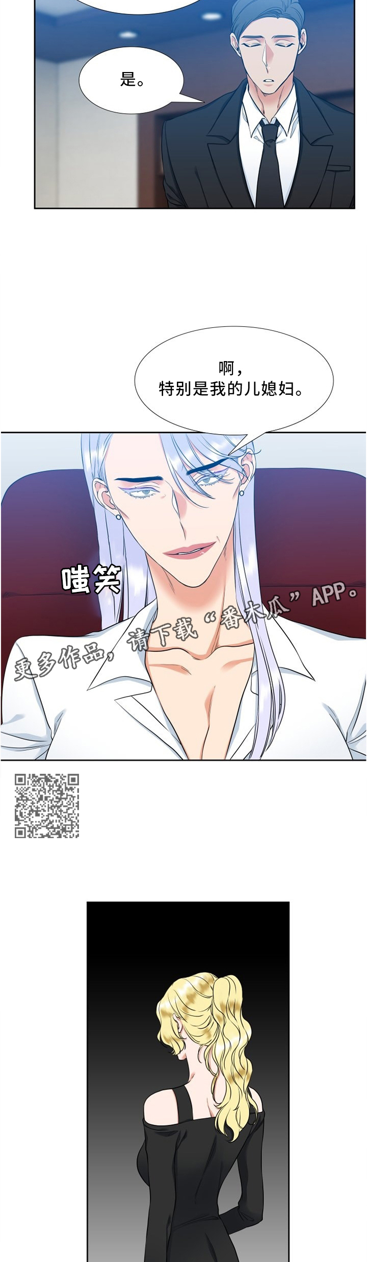 候鸟归莎头漫画,第89章：母亲的爱5图