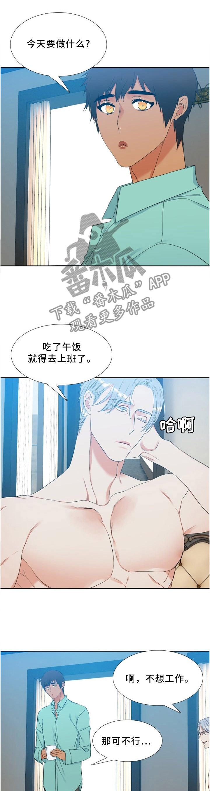 候鸟型党员漫画,第131章：听父母的话1图