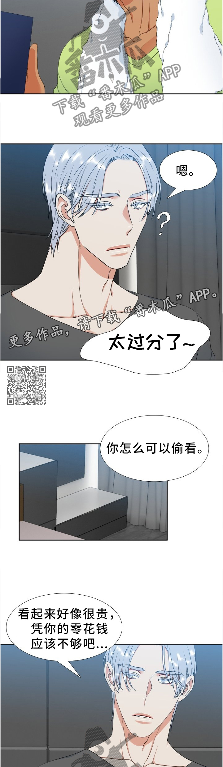 候鸟监测漫画,第205章：【第二季】礼物5图