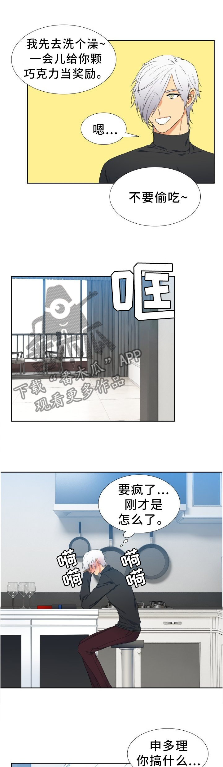 候鸟监测漫画,第205章：【第二季】礼物2图