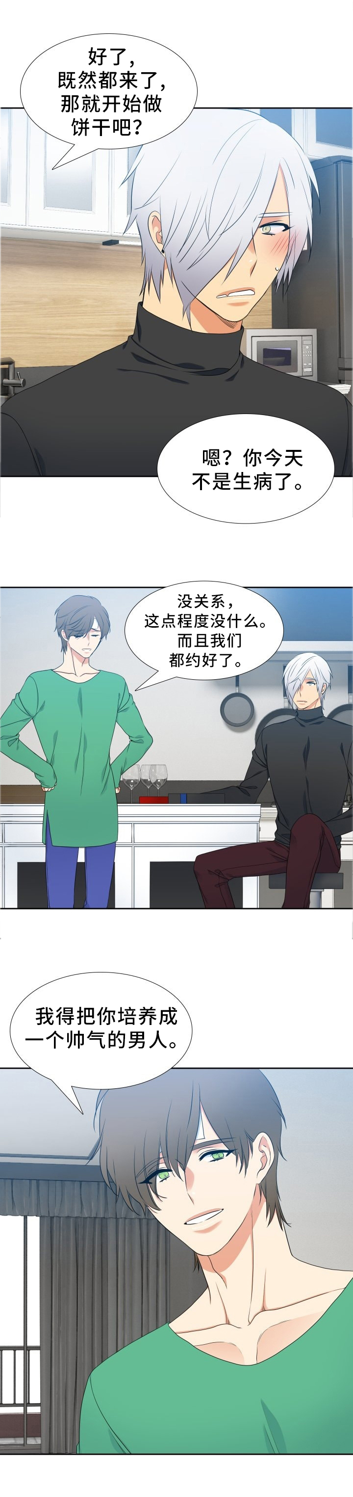 候鸟监测漫画,第205章：【第二季】礼物1图