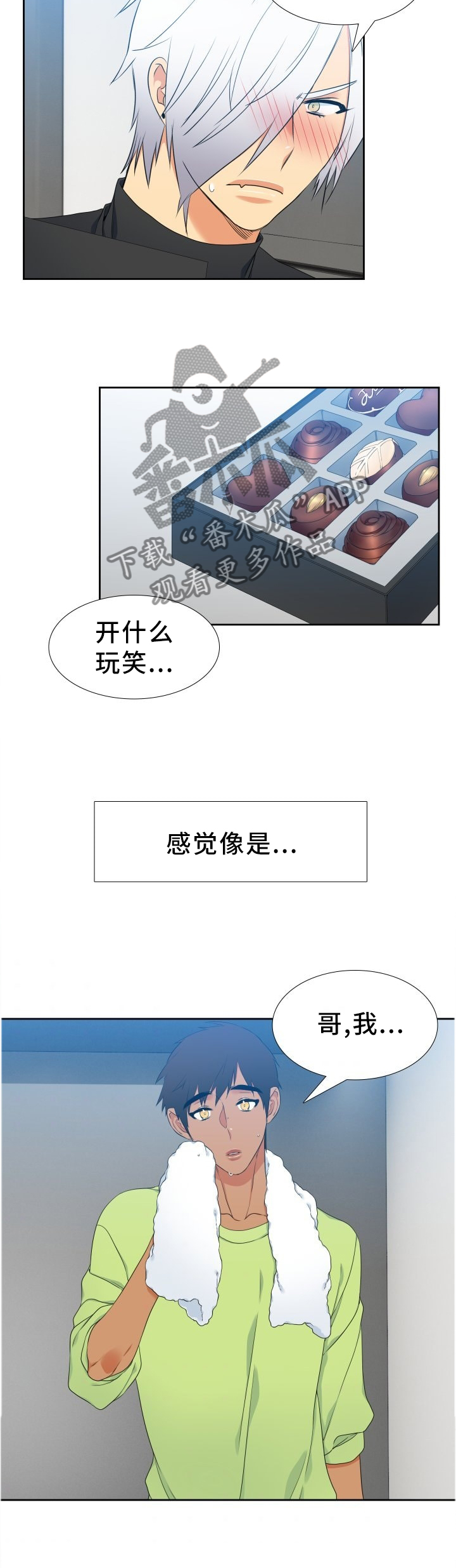 候鸟监测漫画,第205章：【第二季】礼物3图