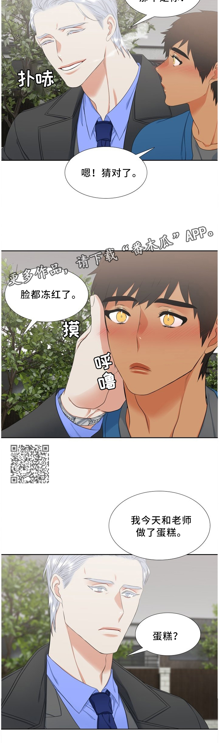 候鸟龙梅子漫画,第140章：亲手做的蛋糕4图