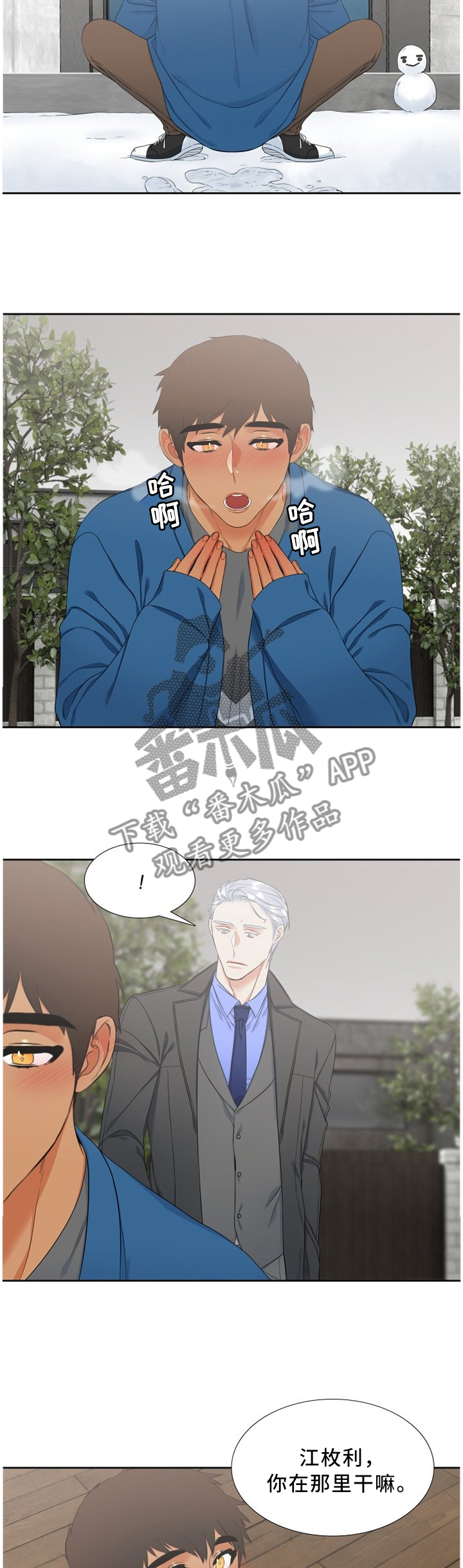 候鸟龙梅子漫画,第140章：亲手做的蛋糕2图
