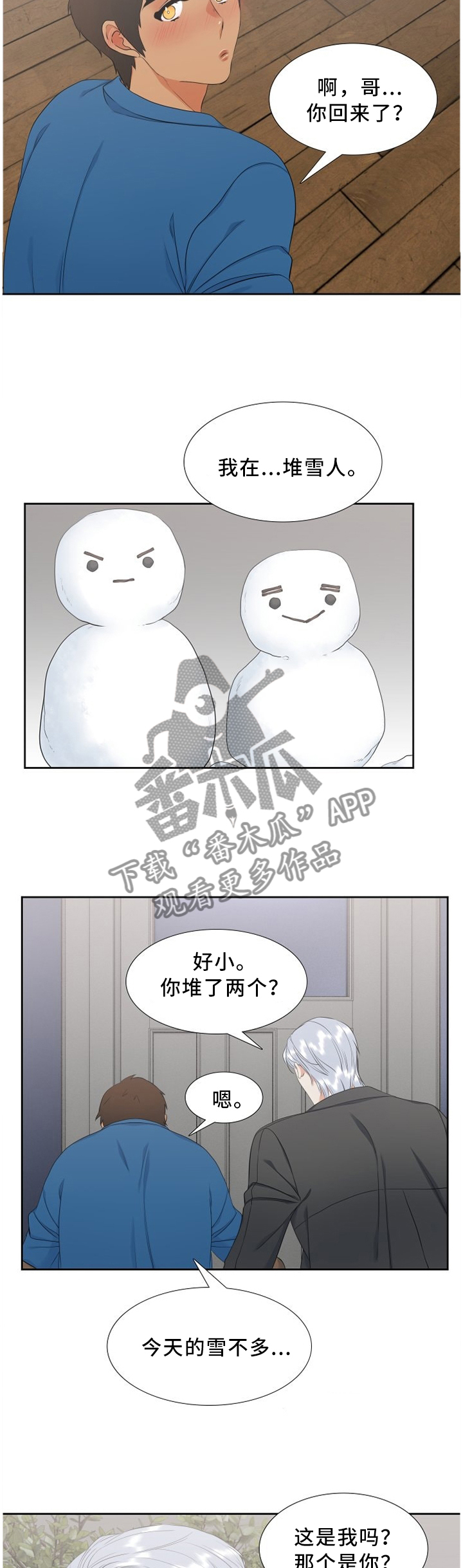 候鸟龙梅子漫画,第140章：亲手做的蛋糕3图