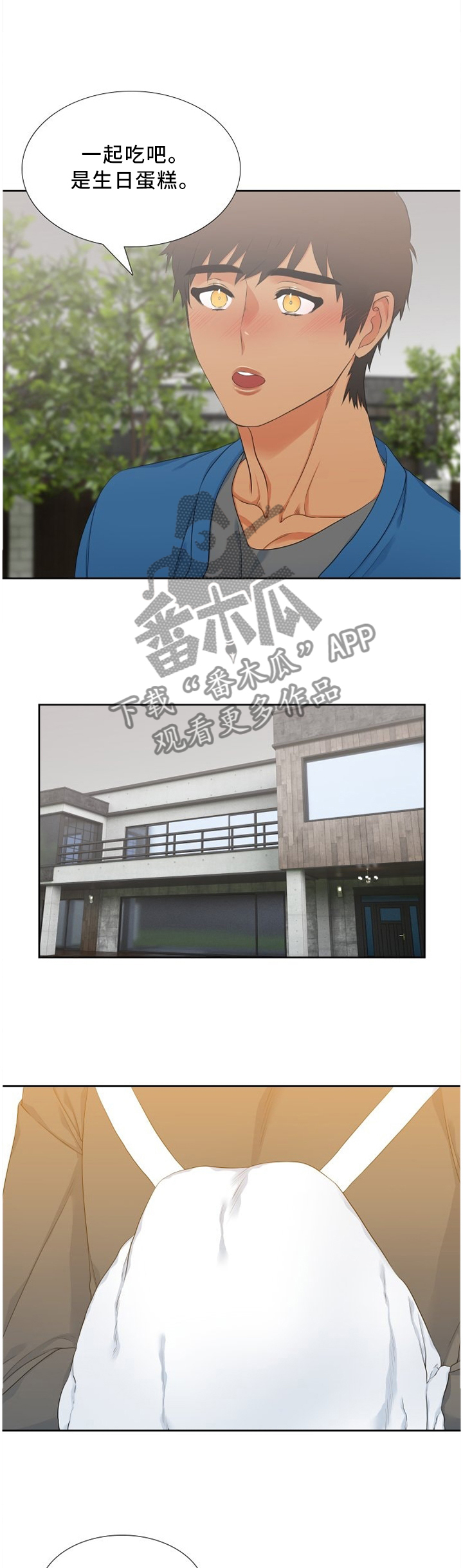 候鸟龙梅子漫画,第140章：亲手做的蛋糕5图