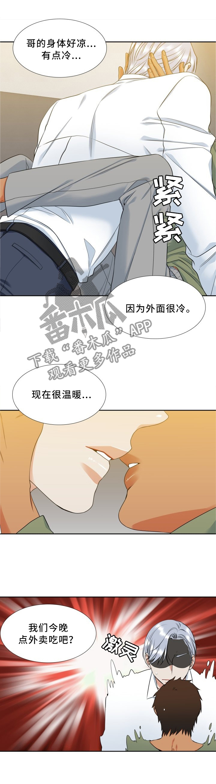 候鸟停在谎言季剧情漫画,第80章：哥不是坏人1图