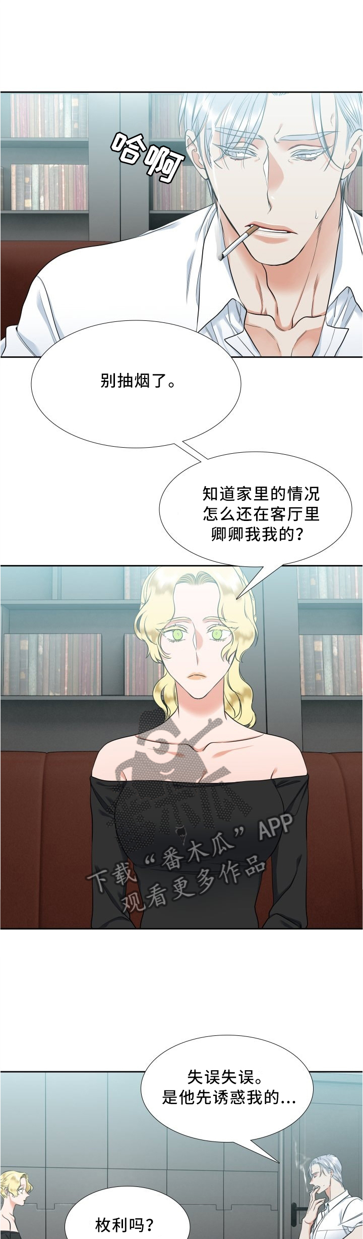 候鸟停在谎言季剧情漫画,第80章：哥不是坏人4图