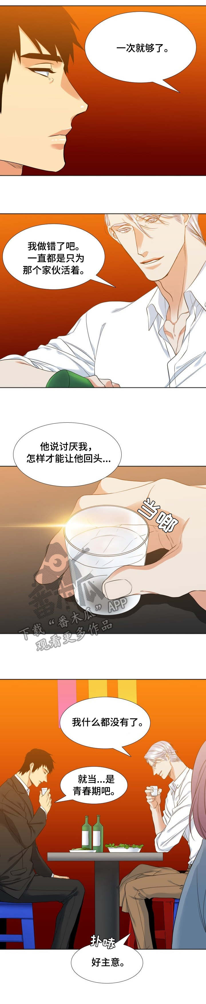 候鸟停在谎言季短剧漫画,第35章：想法2图