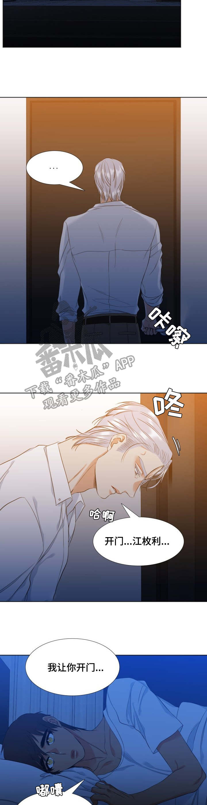 候鸟停在谎言季短剧漫画,第35章：想法4图