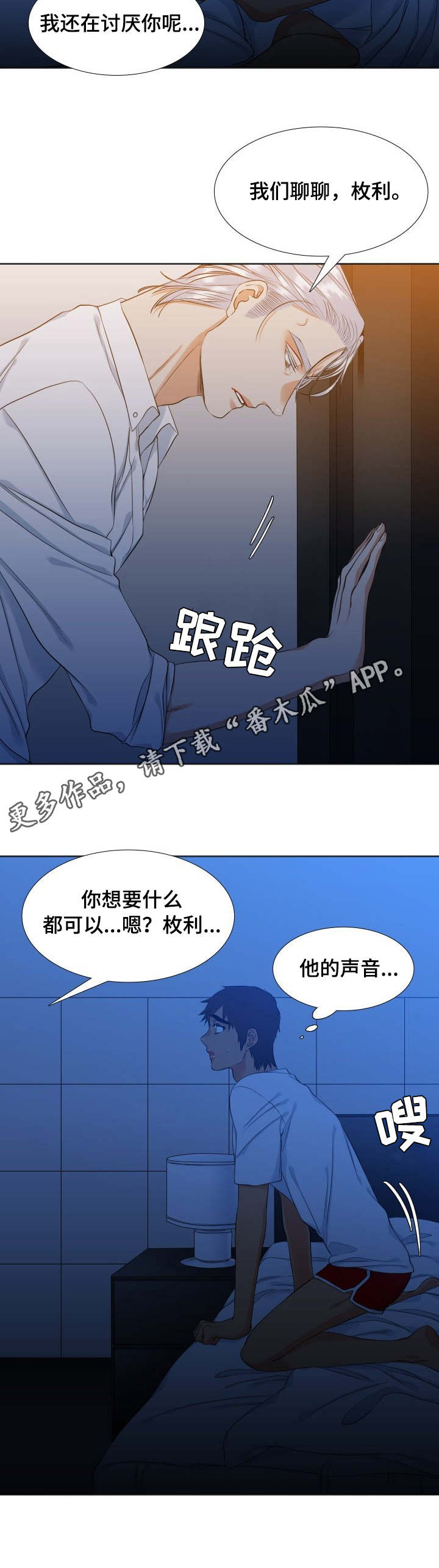 候鸟停在谎言季短剧漫画,第35章：想法5图