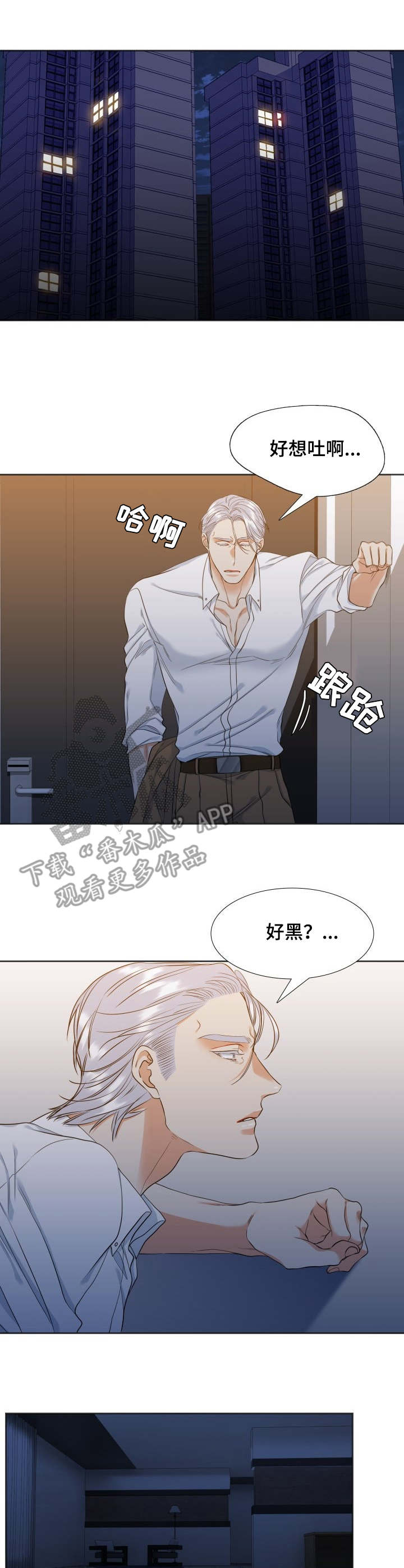 候鸟停在谎言季短剧漫画,第35章：想法3图
