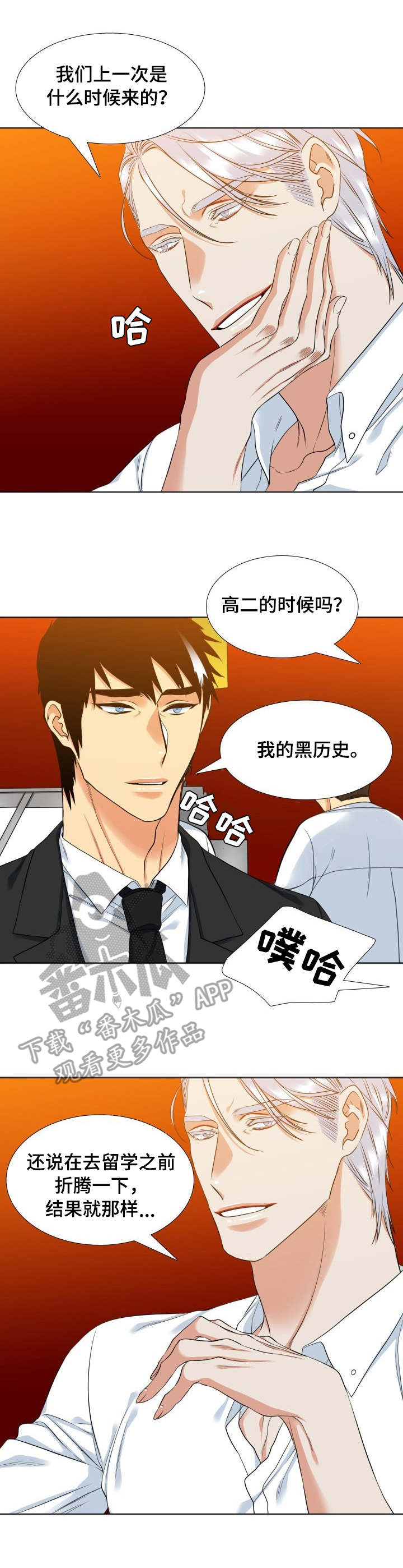 候鸟停在谎言季短剧漫画,第35章：想法1图
