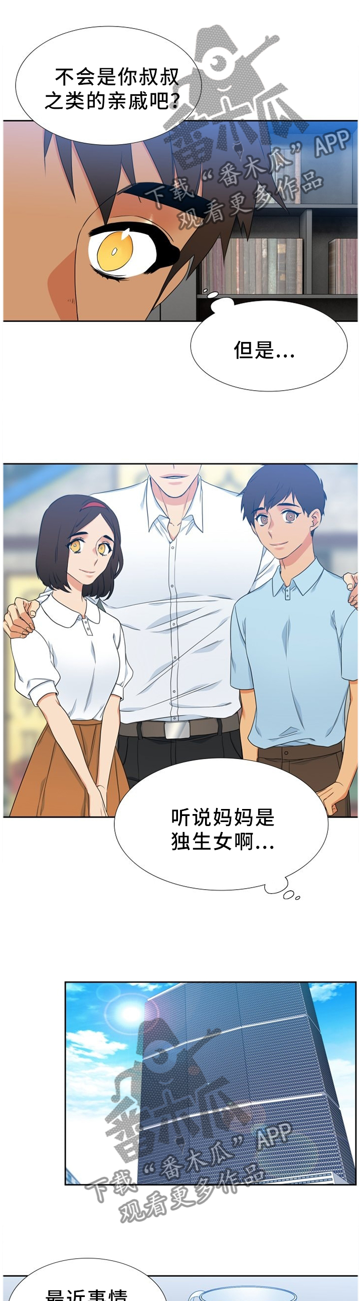 候鸟消防员电视剧漫画,第218章：【第二季】我和爸爸一样4图