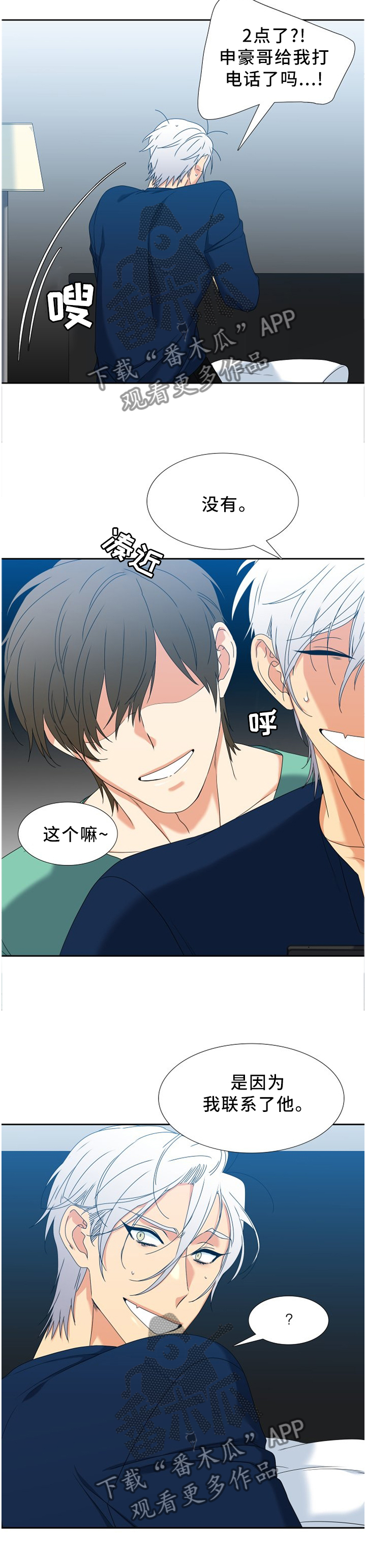 候鸟眼镜漫画,第257章：【第二季】不值一提4图