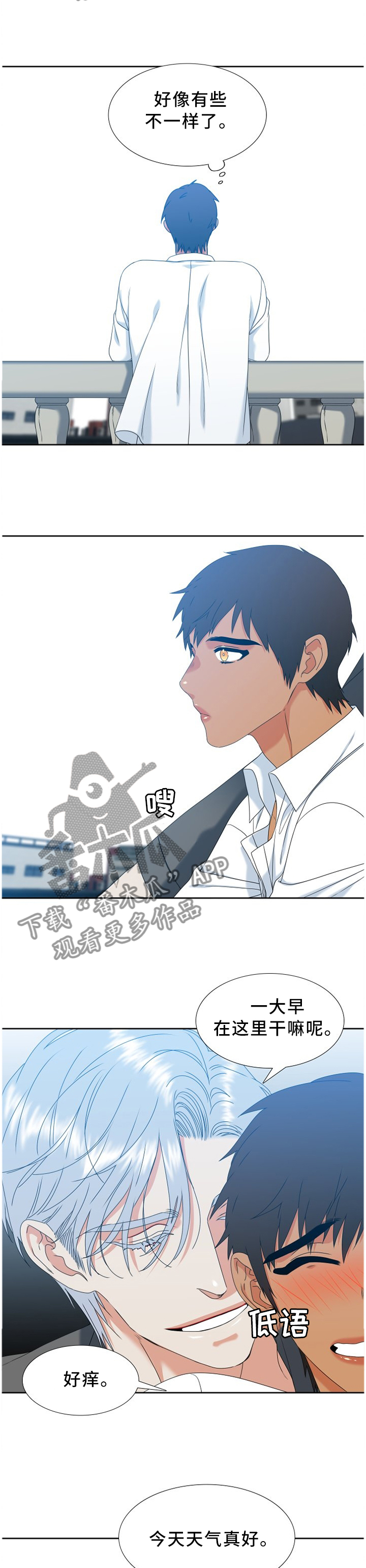 候鸟眼镜漫画,第257章：【第二季】不值一提2图
