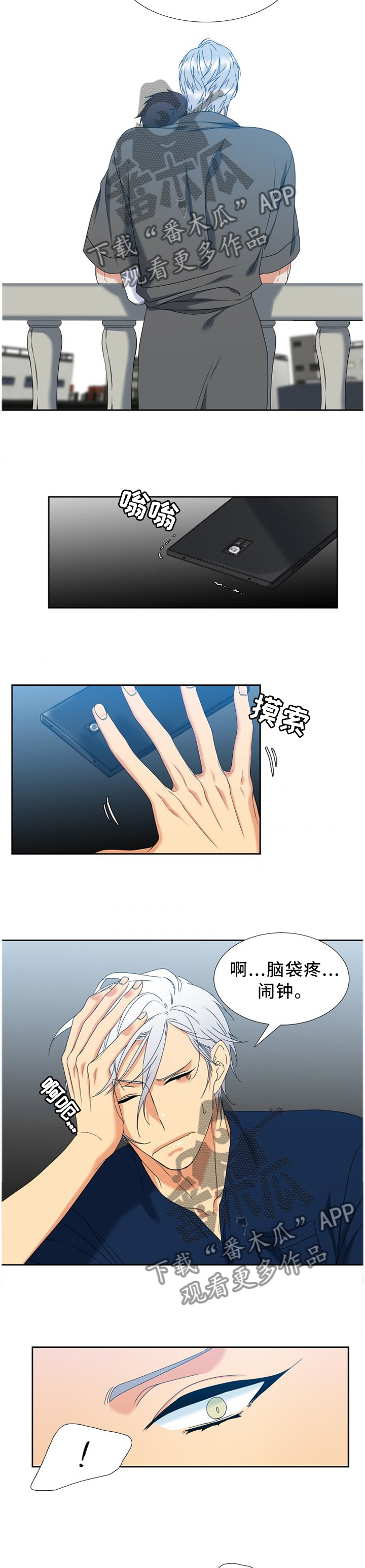 候鸟眼镜漫画,第257章：【第二季】不值一提3图