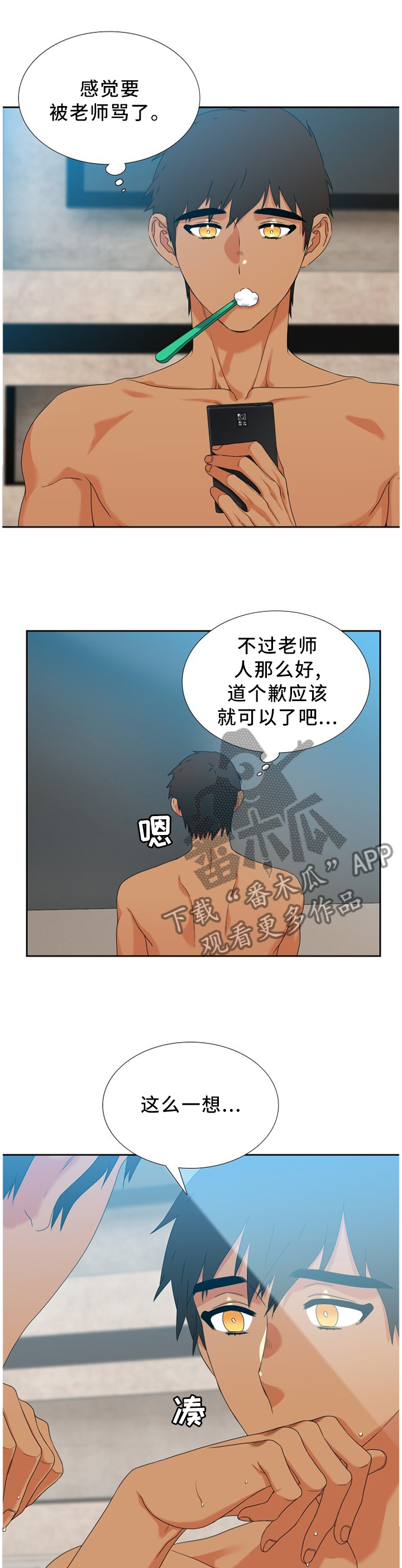 候鸟眼镜漫画,第257章：【第二季】不值一提5图