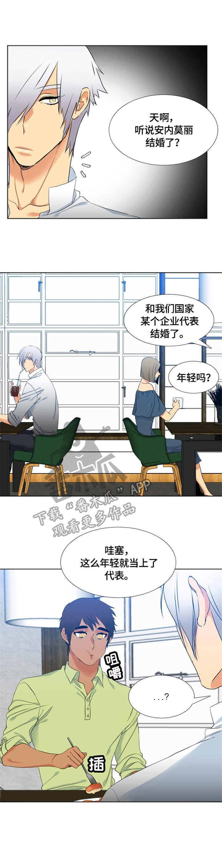 候鸟保护工作总结范文漫画,第33章：奔溃3图