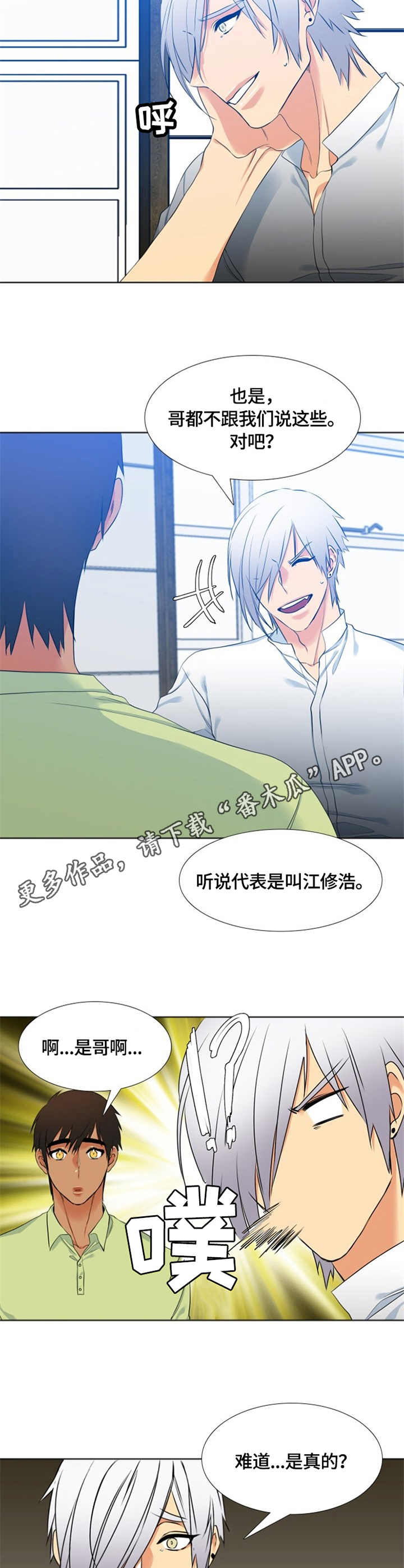 候鸟保护工作总结范文漫画,第33章：奔溃5图