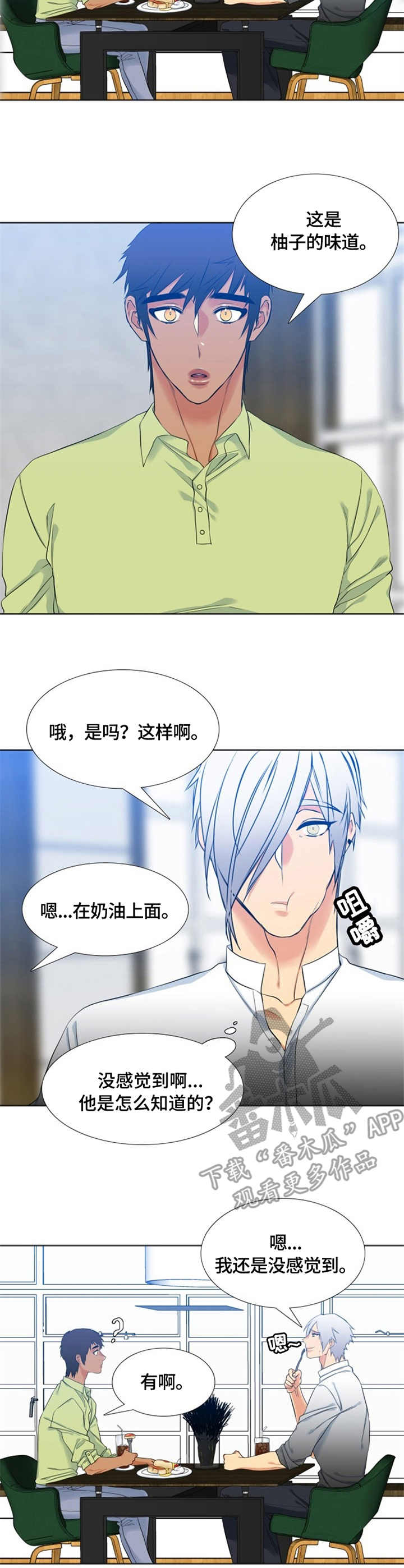 候鸟保护工作总结范文漫画,第33章：奔溃2图
