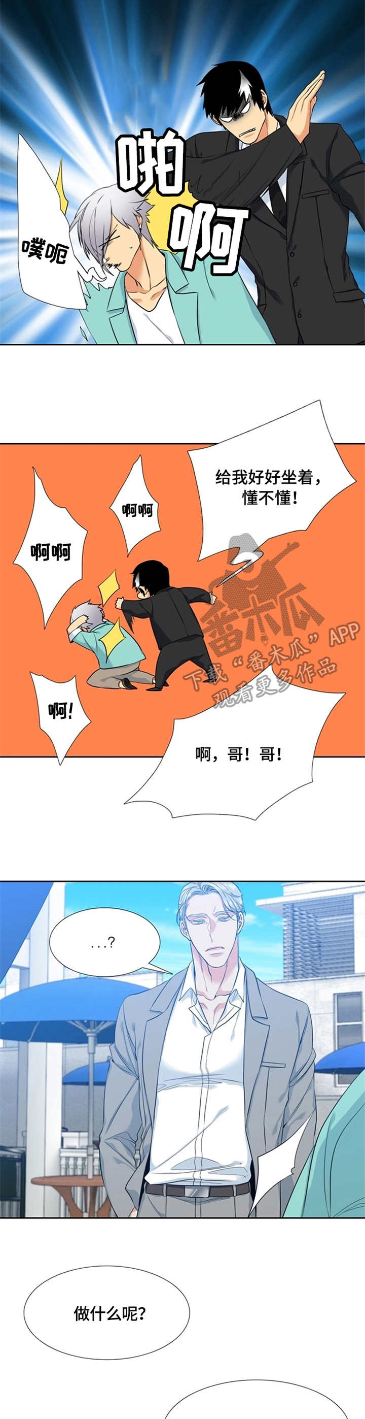 候鸟式养老危害漫画,第14章：安排2图