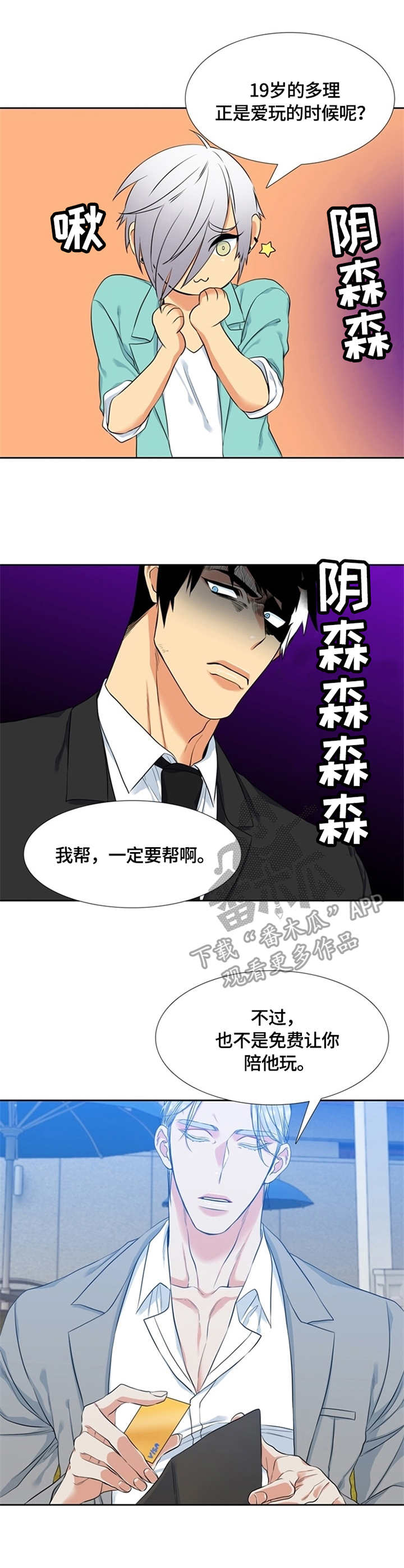 候鸟式养老危害漫画,第14章：安排4图
