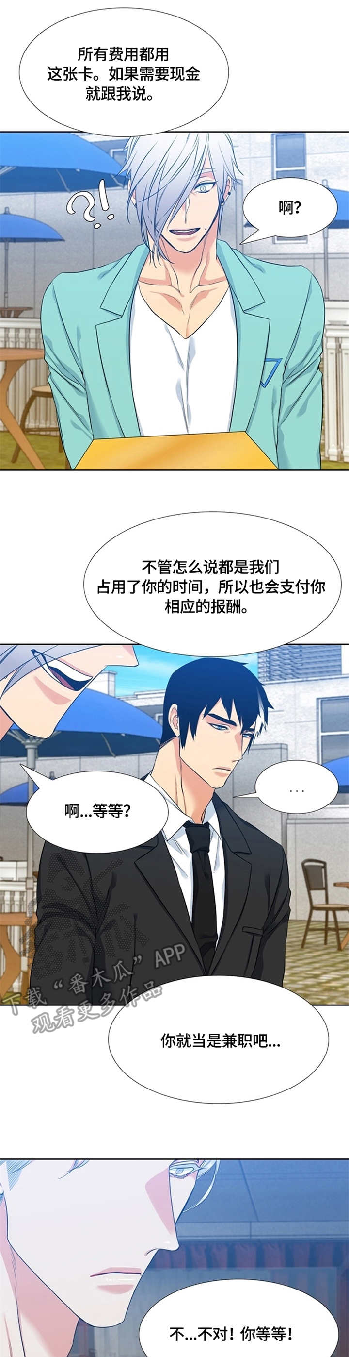 候鸟式养老危害漫画,第14章：安排5图
