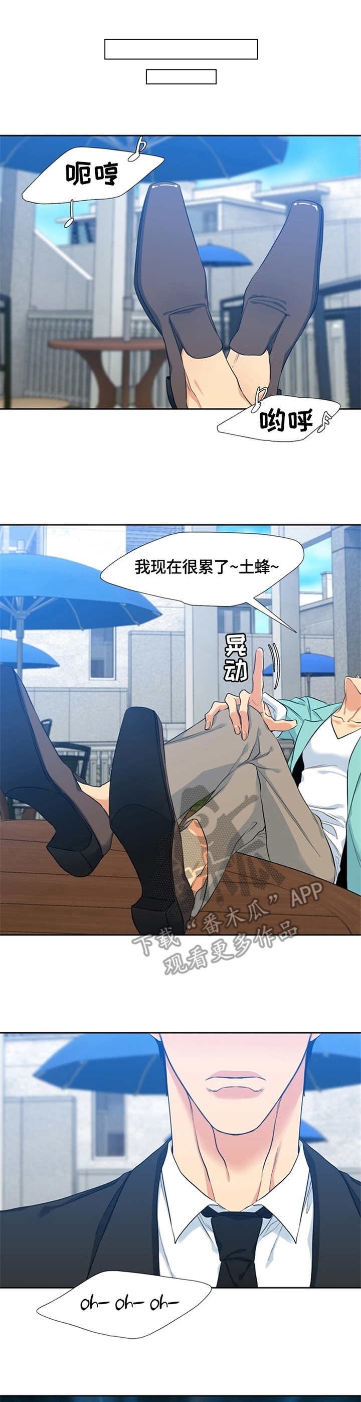 候鸟式养老危害漫画,第14章：安排1图
