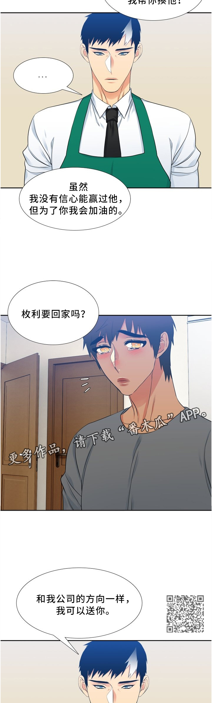 候鸟迁徙路线图漫画,第104章：回家5图