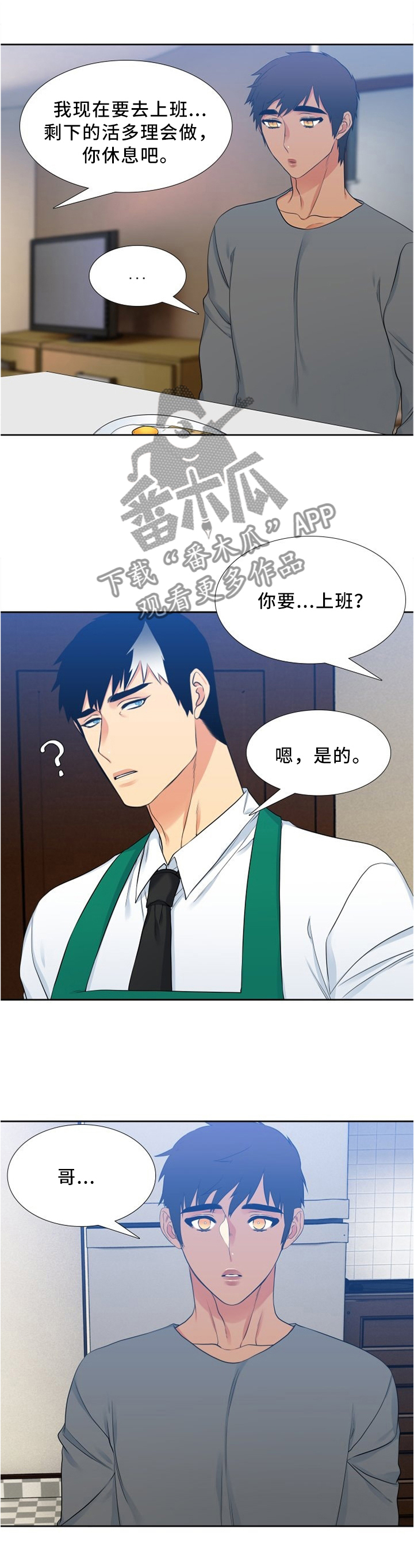候鸟迁徙路线图漫画,第104章：回家1图