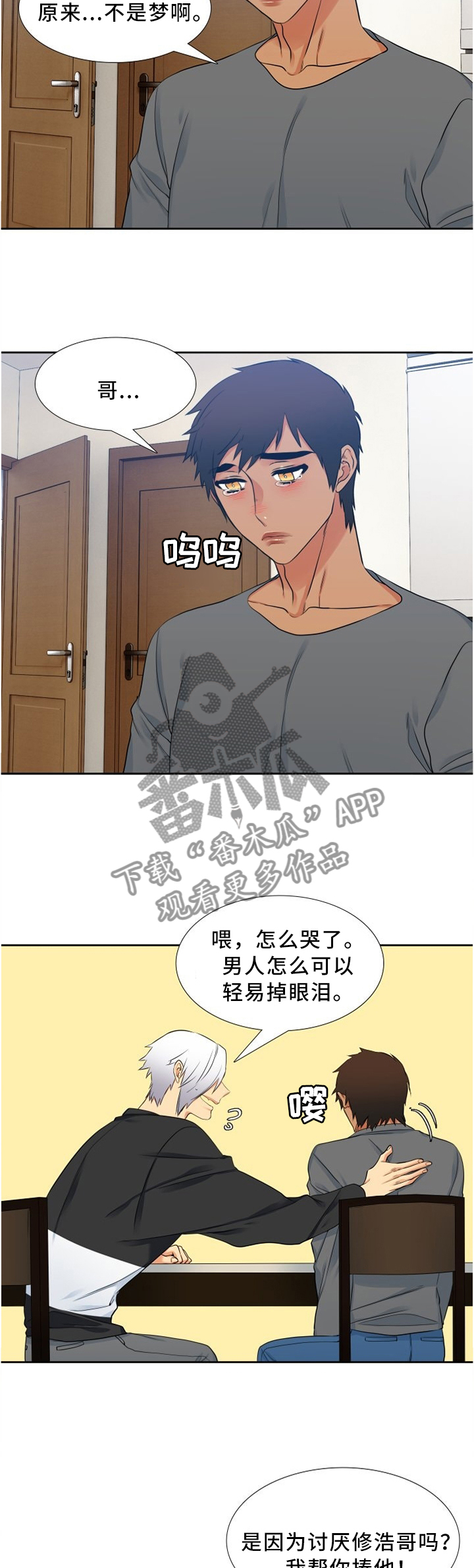 候鸟迁徙路线图漫画,第104章：回家4图