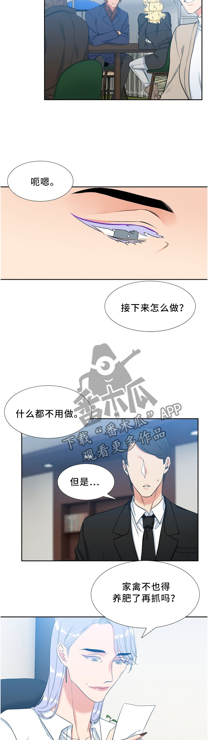 候鸟保护宣传单内容漫画,第123章：监视5图