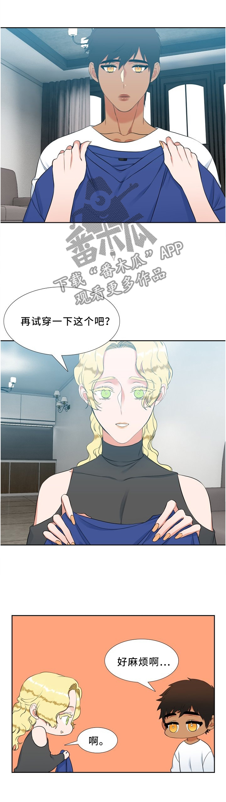 候鸟保护宣传单内容漫画,第123章：监视1图