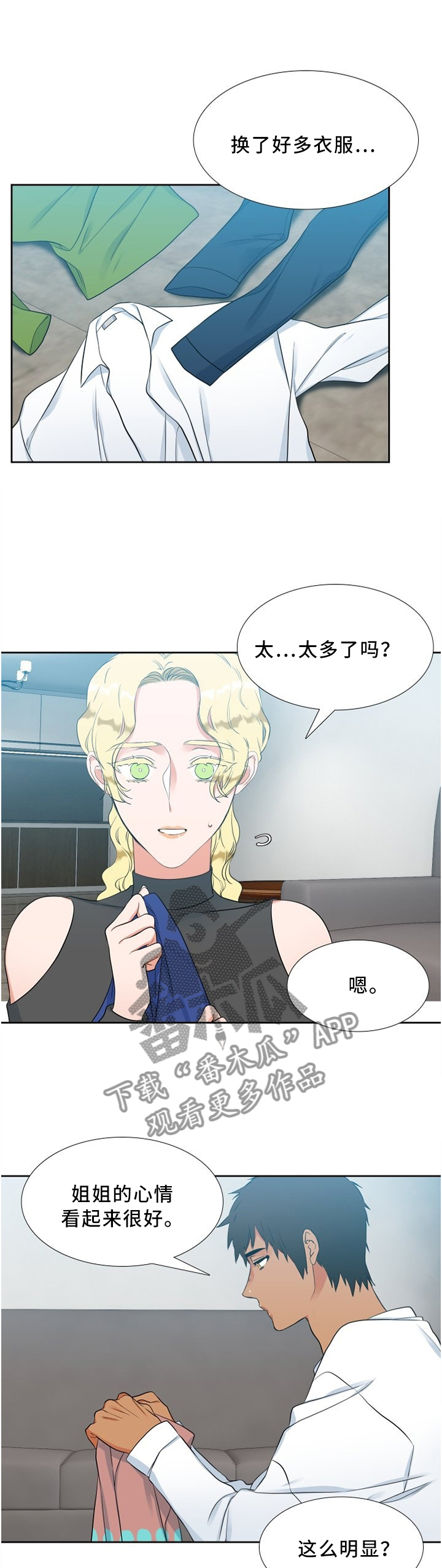 候鸟保护宣传单内容漫画,第123章：监视2图