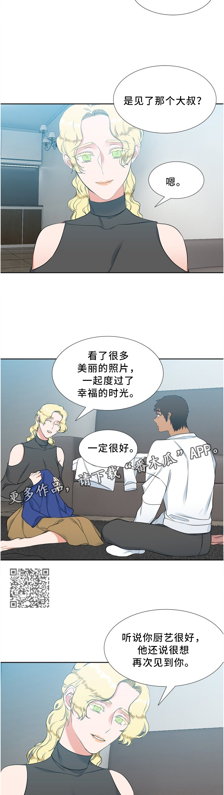 候鸟保护宣传单内容漫画,第123章：监视3图