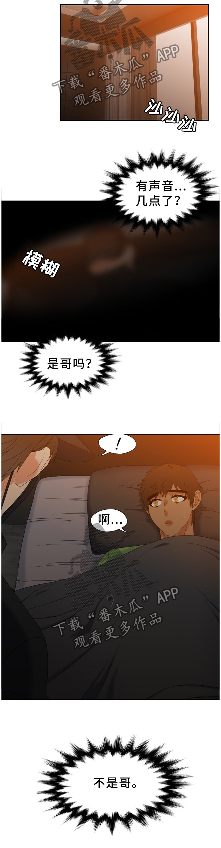 候鸟龙梅子歌词漫画,第248章：【第二季】你是谁!2图