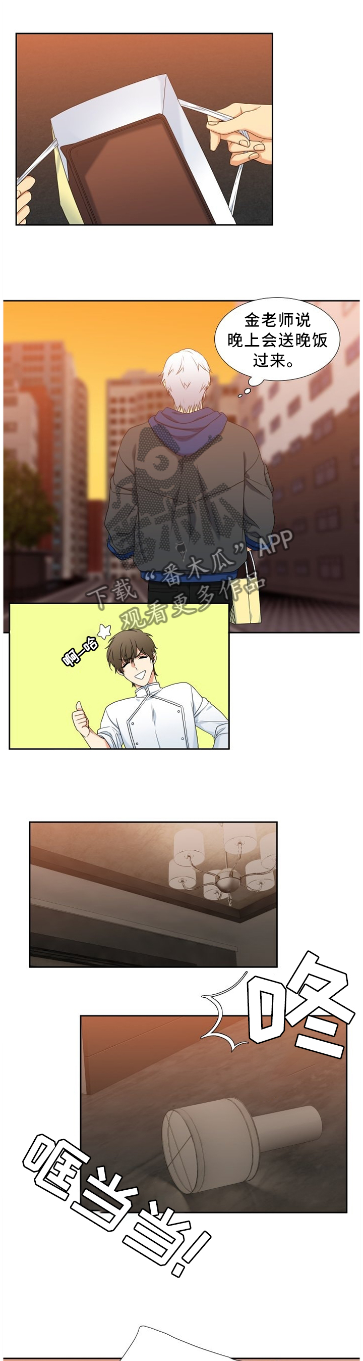 候鸟龙梅子歌词漫画,第248章：【第二季】你是谁!3图