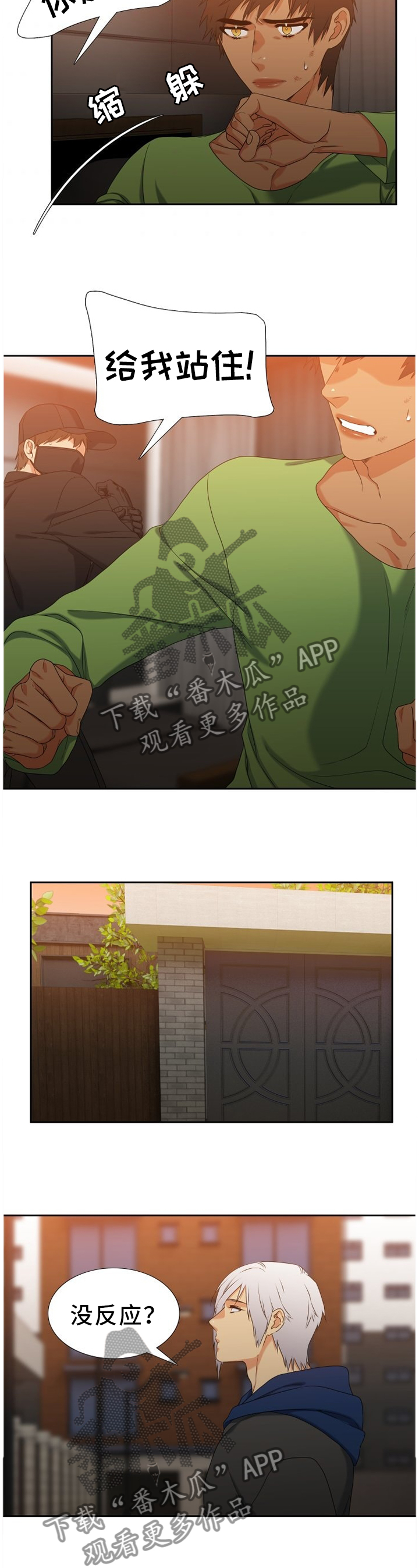 候鸟龙梅子歌词漫画,第248章：【第二季】你是谁!5图