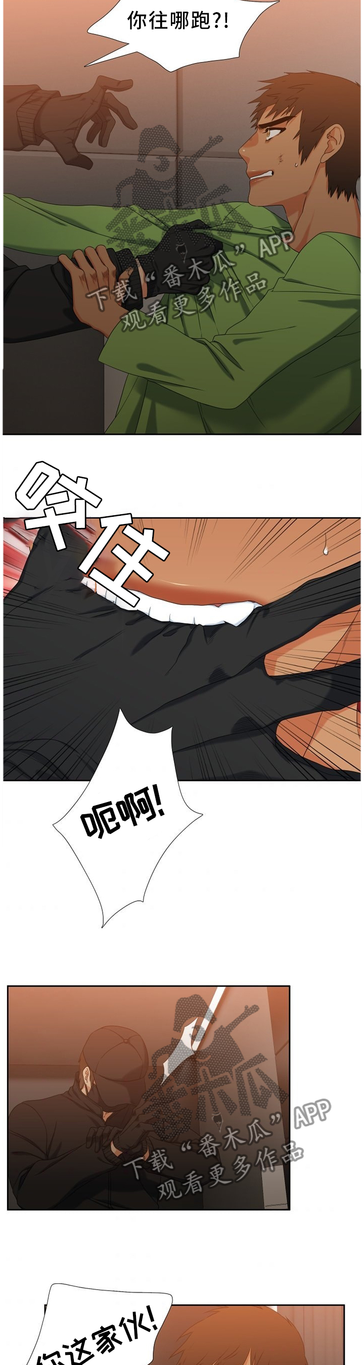 候鸟龙梅子歌词漫画,第248章：【第二季】你是谁!4图