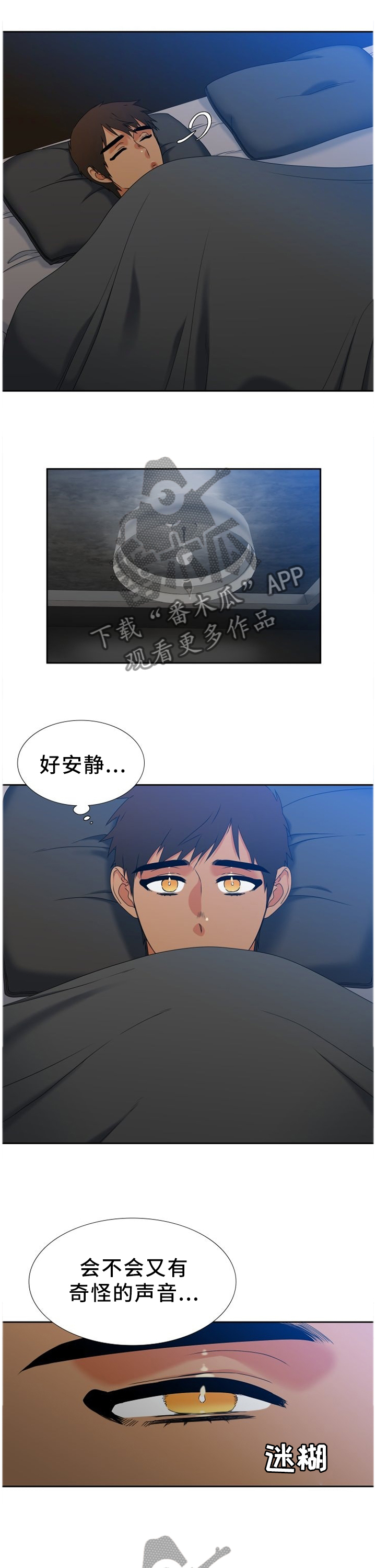 候鸟龙梅子歌词漫画,第248章：【第二季】你是谁!1图