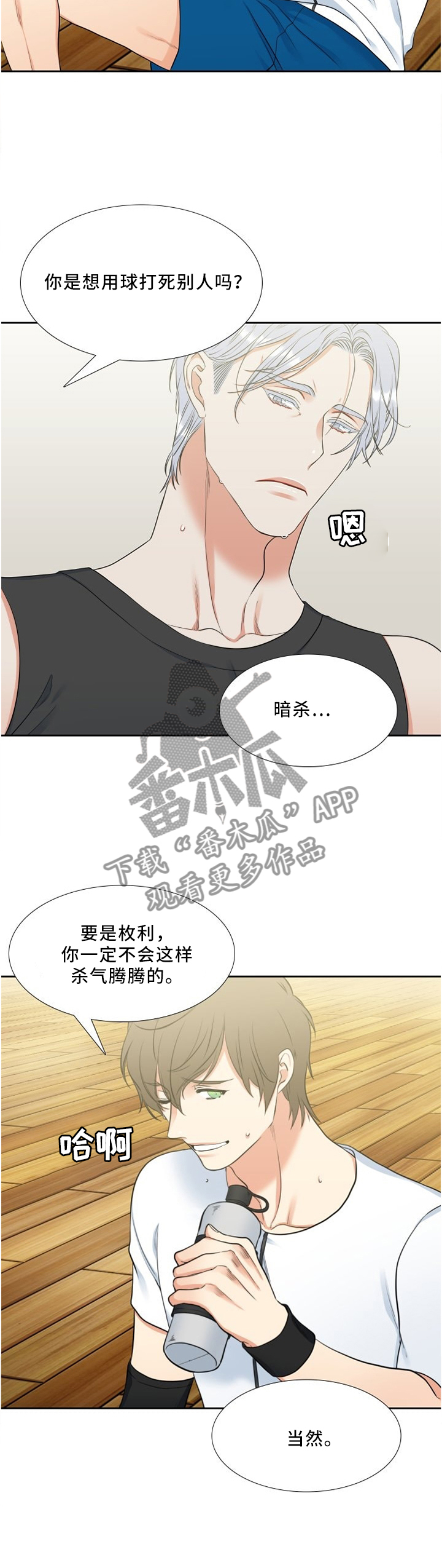 候鸟食堂鄱阳湖院士漫画,第118章：不祥的预感2图