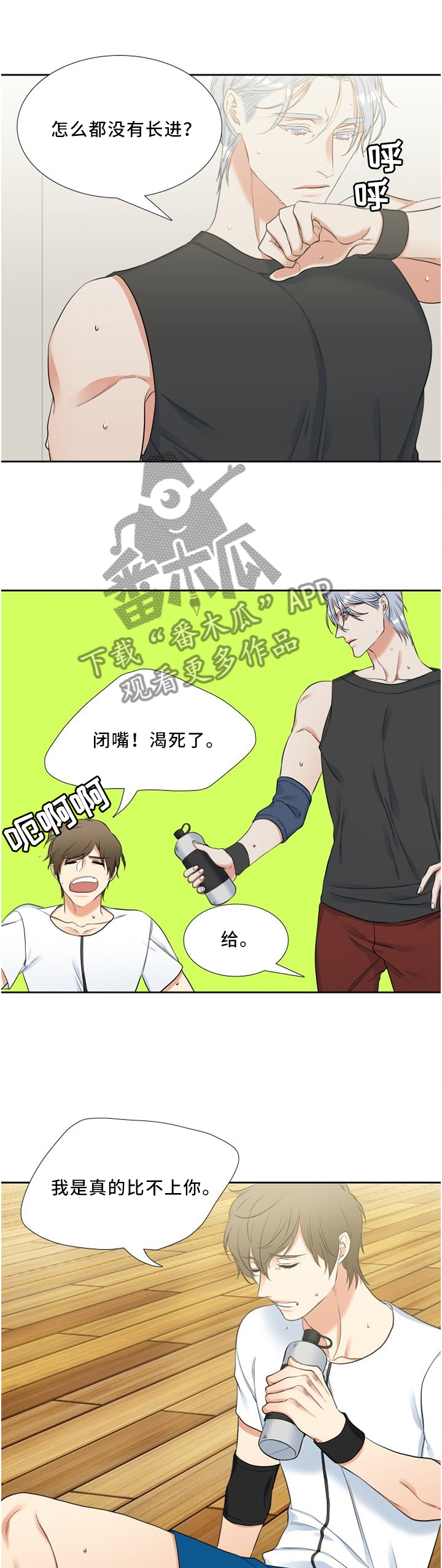 候鸟食堂鄱阳湖院士漫画,第118章：不祥的预感1图