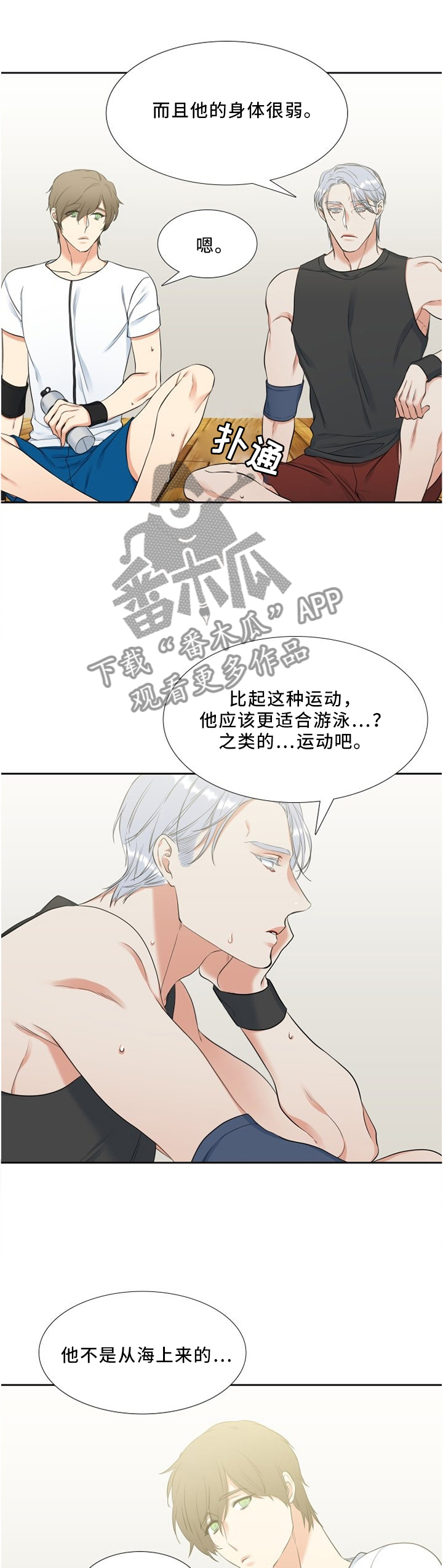 候鸟食堂鄱阳湖院士漫画,第118章：不祥的预感3图