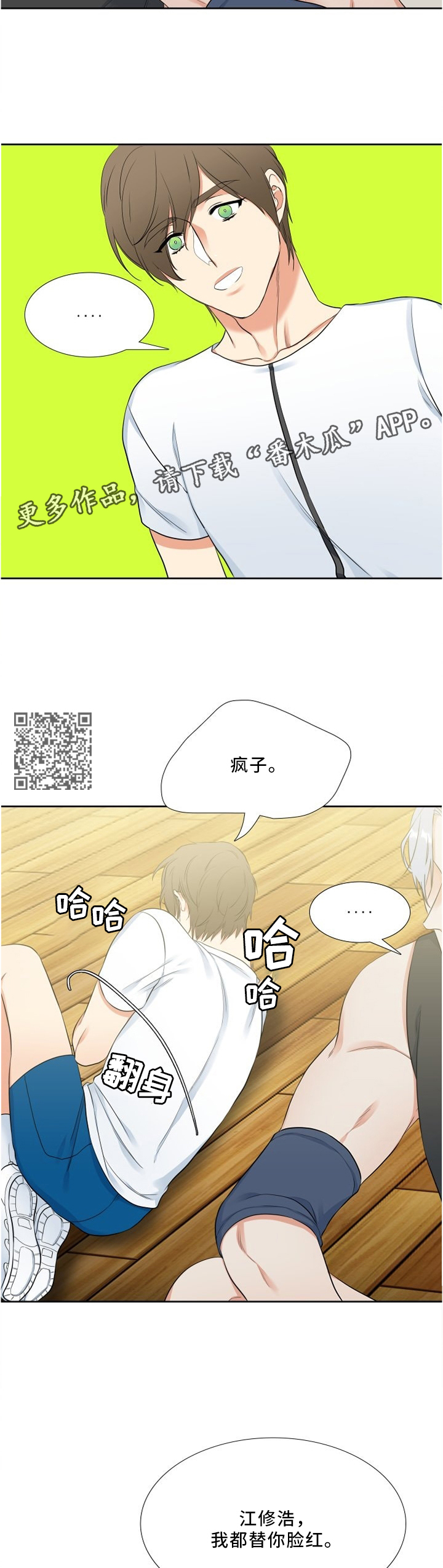 候鸟食堂鄱阳湖院士漫画,第118章：不祥的预感5图
