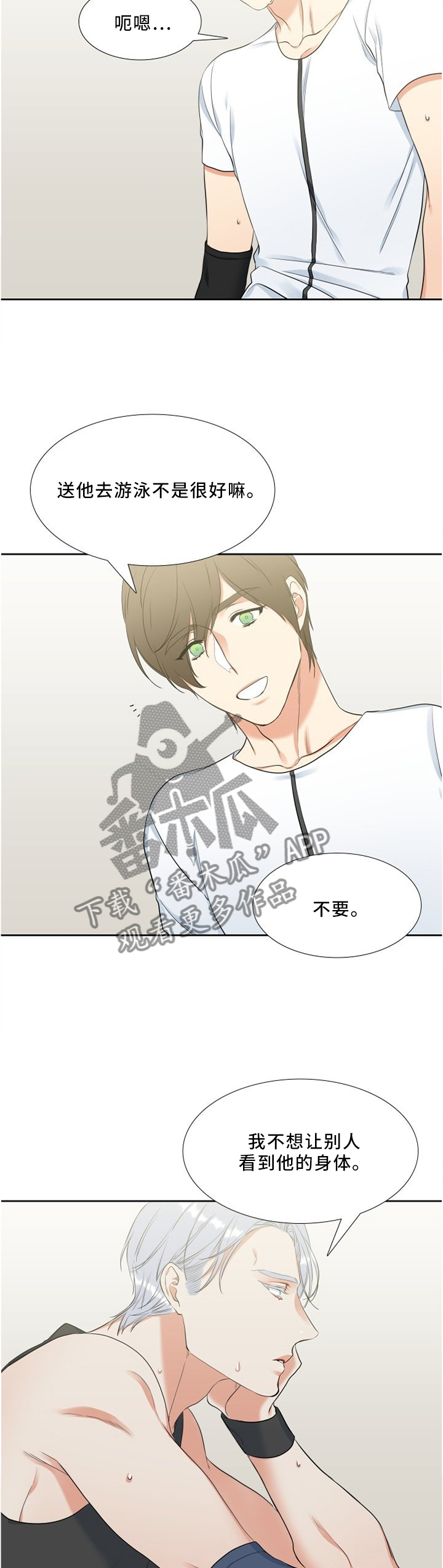 候鸟食堂鄱阳湖院士漫画,第118章：不祥的预感4图