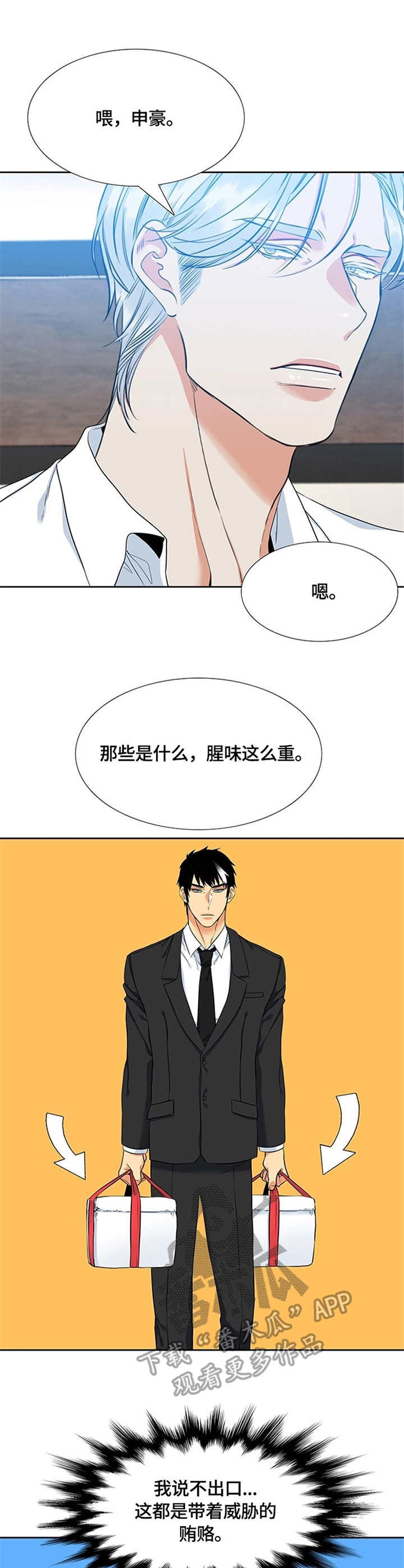 候鸟来我县过冬漫画,第11章：口水1图